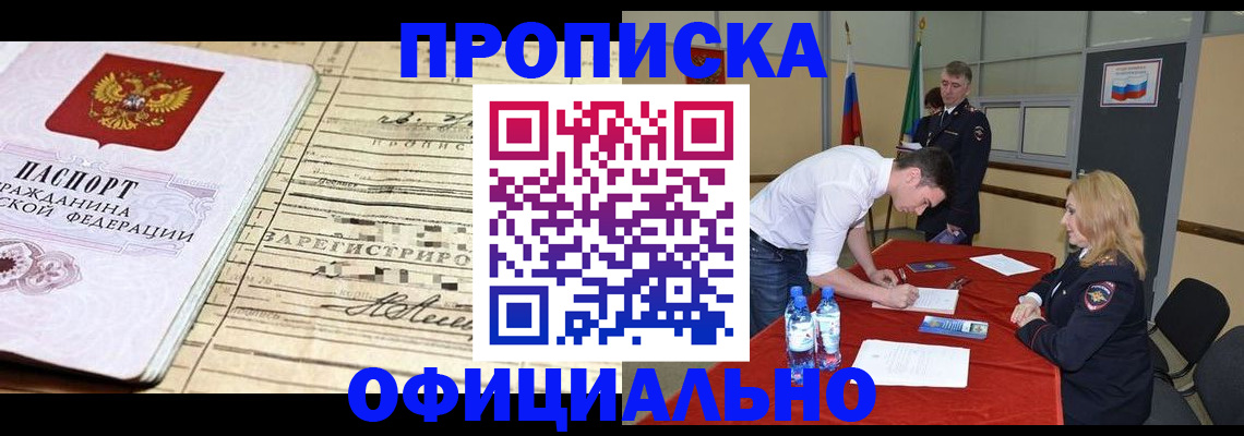прописка в Немане